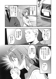 (C90) [Ura FMO (Fumio)] LOVE MERCY (Love Live! Sunshine!!) - page 6