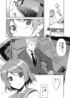 (C90) [Ura FMO (Fumio)] LOVE MERCY (Love Live! Sunshine!!) - page 5