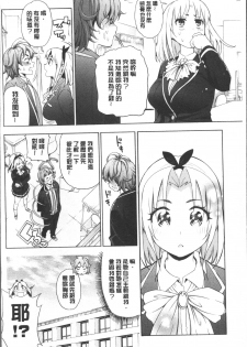 [Enomoto Heights] Ai toka H toka ne | 愛情還有性愛那些事♥ [Chinese] - page 14