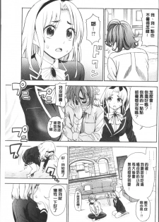 [Enomoto Heights] Ai toka H toka ne | 愛情還有性愛那些事♥ [Chinese] - page 37