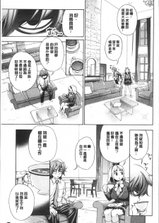 [Enomoto Heights] Ai toka H toka ne | 愛情還有性愛那些事♥ [Chinese] - page 33