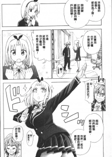 [Enomoto Heights] Ai toka H toka ne | 愛情還有性愛那些事♥ [Chinese] - page 12