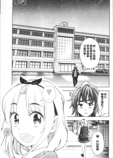 [Enomoto Heights] Ai toka H toka ne | 愛情還有性愛那些事♥ [Chinese] - page 29