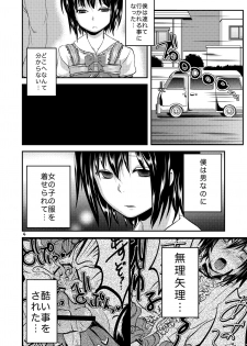 [Morimori Runrun (ManbooRerere)] Berry Devily ~Josou Shounen Shanai Chokyou Hen~ [Digital] - page 4