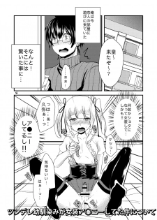 [Morimori Runrun (ManbooRerere)] Koibito ga Kyuu ni Shota ni Natta no de Josou Sasete Okashite Mita [Digital] - page 4