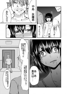 [Morimori Runrun (ManbooRerere)] Berry Devily ~Josou Shounen Biyaku Chokyou Hen~ [Digital] - page 7