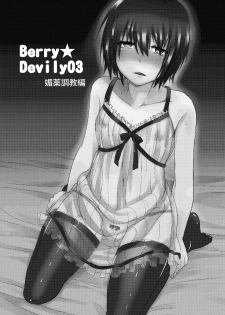 [Morimori Runrun (ManbooRerere)] Berry Devily ~Josou Shounen Biyaku Chokyou Hen~ [Digital] - page 3