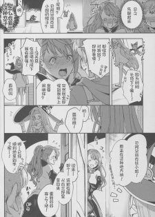 (C91) [Haraheridou (Herio)] BeaTRICKs!! (Granblue Fantasy) [Chinese] [鬼畜王汉化组] - page 16