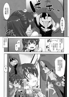 (COMITIA123) [T.4.P (Nekogen)] Toriatsukai Chuui!! Mahou no Datsumou Cream. [Chinese] [瑞树汉化组] - page 7