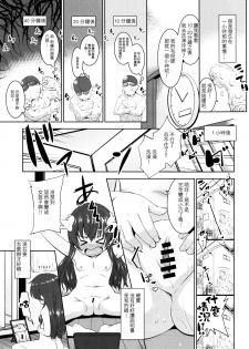 (COMITIA123) [T.4.P (Nekogen)] Toriatsukai Chuui!! Mahou no Datsumou Cream. [Chinese] [瑞树汉化组] - page 4