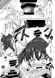 (COMITIA123) [T.4.P (Nekogen)] Toriatsukai Chuui!! Mahou no Datsumou Cream. [Chinese] [瑞树汉化组] - page 16