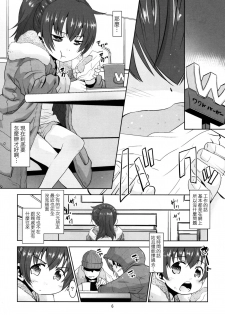 (COMITIA123) [T.4.P (Nekogen)] Toriatsukai Chuui!! Mahou no Datsumou Cream. [Chinese] [瑞树汉化组] - page 5