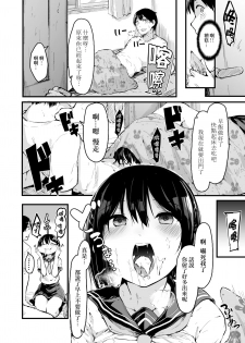 [Anata wa Onaka ga Suiteiru (Onapan)] Asa kara Imoutox! [Chinese] [CE家族社] [Digital] - page 9