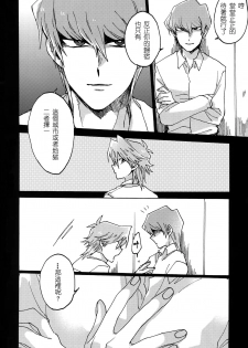 (Ore no Turn) [Sukidarake (Fukuzawa Yukine)] Abi ni Datte Todokanai (Yu-Gi-Oh!) [Chinese] - page 48