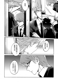 (Ore no Turn) [Sukidarake (Fukuzawa Yukine)] Abi ni Datte Todokanai (Yu-Gi-Oh!) [Chinese] - page 23