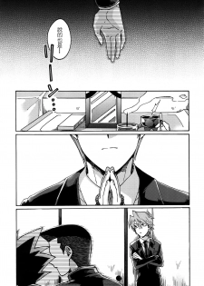 (Ore no Turn) [Sukidarake (Fukuzawa Yukine)] Abi ni Datte Todokanai (Yu-Gi-Oh!) [Chinese] - page 22