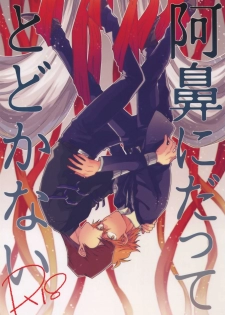 (Ore no Turn) [Sukidarake (Fukuzawa Yukine)] Abi ni Datte Todokanai (Yu-Gi-Oh!) [Chinese] - page 1