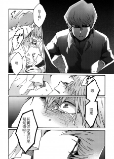 (Ore no Turn) [Sukidarake (Fukuzawa Yukine)] Abi ni Datte Todokanai (Yu-Gi-Oh!) [Chinese] - page 28