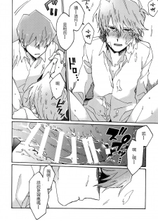 (Ore no Turn) [Sukidarake (Fukuzawa Yukine)] Abi ni Datte Todokanai (Yu-Gi-Oh!) [Chinese] - page 27
