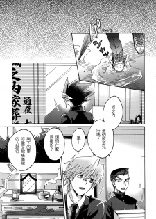 (Ore no Turn) [Sukidarake (Fukuzawa Yukine)] Abi ni Datte Todokanai (Yu-Gi-Oh!) [Chinese] - page 14