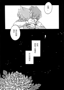 (Ore no Turn) [Sukidarake (Fukuzawa Yukine)] Abi ni Datte Todokanai (Yu-Gi-Oh!) [Chinese] - page 45