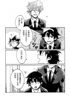 (Ore no Turn) [Sukidarake (Fukuzawa Yukine)] Abi ni Datte Todokanai (Yu-Gi-Oh!) [Chinese] - page 20