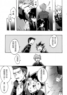 (Ore no Turn) [Sukidarake (Fukuzawa Yukine)] Abi ni Datte Todokanai (Yu-Gi-Oh!) [Chinese] - page 24