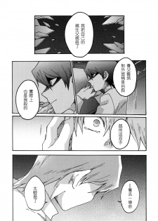(Ore no Turn) [Sukidarake (Fukuzawa Yukine)] Abi ni Datte Todokanai (Yu-Gi-Oh!) [Chinese] - page 41