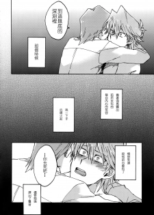 (Ore no Turn) [Sukidarake (Fukuzawa Yukine)] Abi ni Datte Todokanai (Yu-Gi-Oh!) [Chinese] - page 44
