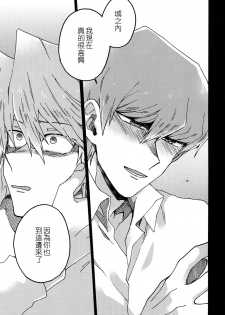 (Ore no Turn) [Sukidarake (Fukuzawa Yukine)] Abi ni Datte Todokanai (Yu-Gi-Oh!) [Chinese] - page 43