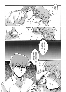 (Ore no Turn) [Sukidarake (Fukuzawa Yukine)] Abi ni Datte Todokanai (Yu-Gi-Oh!) [Chinese] - page 40