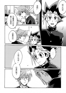 (Ore no Turn) [Sukidarake (Fukuzawa Yukine)] Abi ni Datte Todokanai (Yu-Gi-Oh!) [Chinese] - page 15