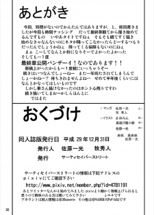 (C93) [Thirty Saver Street (Sawara Kazumitsu, Maki Hideto)] G Panzer 18 (Girls und Panzer) - page 26