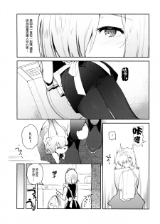 (C93) [Yuzuya (Yuzuha)] Kouhai Maid ga Osewa o Shite Kureru You desu (Fate/Grand Order) [Chinese] [CE家族社] - page 8