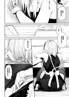 (C93) [Yuzuya (Yuzuha)] Kouhai Maid ga Osewa o Shite Kureru You desu (Fate/Grand Order) [Chinese] [CE家族社] - page 10