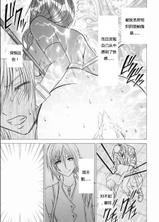 [Crimson] Watashi wa Kaware te i ta (Final Fantasy XIII) [Chinese] [xyx1126个人汉化] - page 43