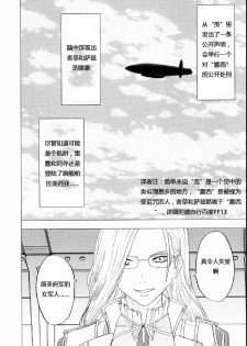 [Crimson] Watashi wa Kaware te i ta (Final Fantasy XIII) [Chinese] [xyx1126个人汉化] - page 2