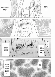 [Crimson] Watashi wa Kaware te i ta (Final Fantasy XIII) [Chinese] [xyx1126个人汉化] - page 31