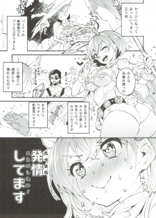 (C93) [Hatogoya (Suruga Rinu)] Sage in Heat (Granblue Fantasy) - page 3