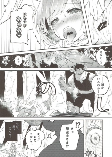 (C93) [Hatogoya (Suruga Rinu)] Sage in Heat (Granblue Fantasy) - page 6