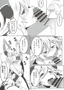 (SC2015 Autumn) [Hitsuji Kikaku (Muneshiro)] Uchi no Sarasa ga Nanka Kawaii (Granblue Fantasy) - page 9