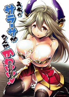 (SC2015 Autumn) [Hitsuji Kikaku (Muneshiro)] Uchi no Sarasa ga Nanka Kawaii (Granblue Fantasy) - page 1