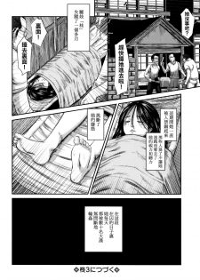 [Shinjima Saki] Hiiragi (MasqueraDead) [Chinese] [虎斑木菟漢化] - page 49