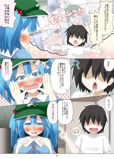 [Kagiyama Baking Co., Ltd. (Kagiyama Pandora)] Nitori-san nara Dogeza Sureba Osoto de Kozukuri Sasete Kureru (Touhou Project) [Digital] - page 4