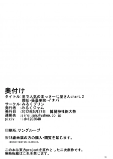[Milk pudding (Milk Jam)] Sato de Ninki no Massage-ya-san chart. 2 Reisen Udongein Inaba (Touhou Project) [Digital] - page 20