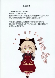 (Reitaisai 14) [Ebibinbintei (Ebi193)] Yamame-chan no Ongaeshi 3 (Touhou Project) - page 25