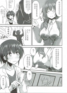 (Utahime Teien 12) [SeaFox (Kirisaki Byakko)] Tako Mika (THE IDOLM@STER CINDERELLA GIRLS) [Chinese] [最愛加蓮漢化組] - page 5