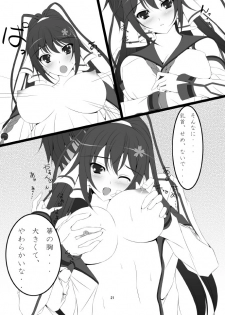 [ARCTANGENT (Asanuma Katsuaki)] Shinononono. (IS <Infinite Stratos>) [Digital] - page 23