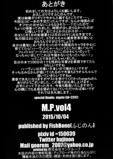 [FishBone (Hujinon)] M.P. vol. 5 (Granblue Fantasy) [Digital] - page 22