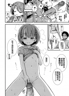 [Sabaku] Oshiete Ageru (COMIC LO 2017-07) [Chinese] [佳奈助汉化组] [Digital] - page 10